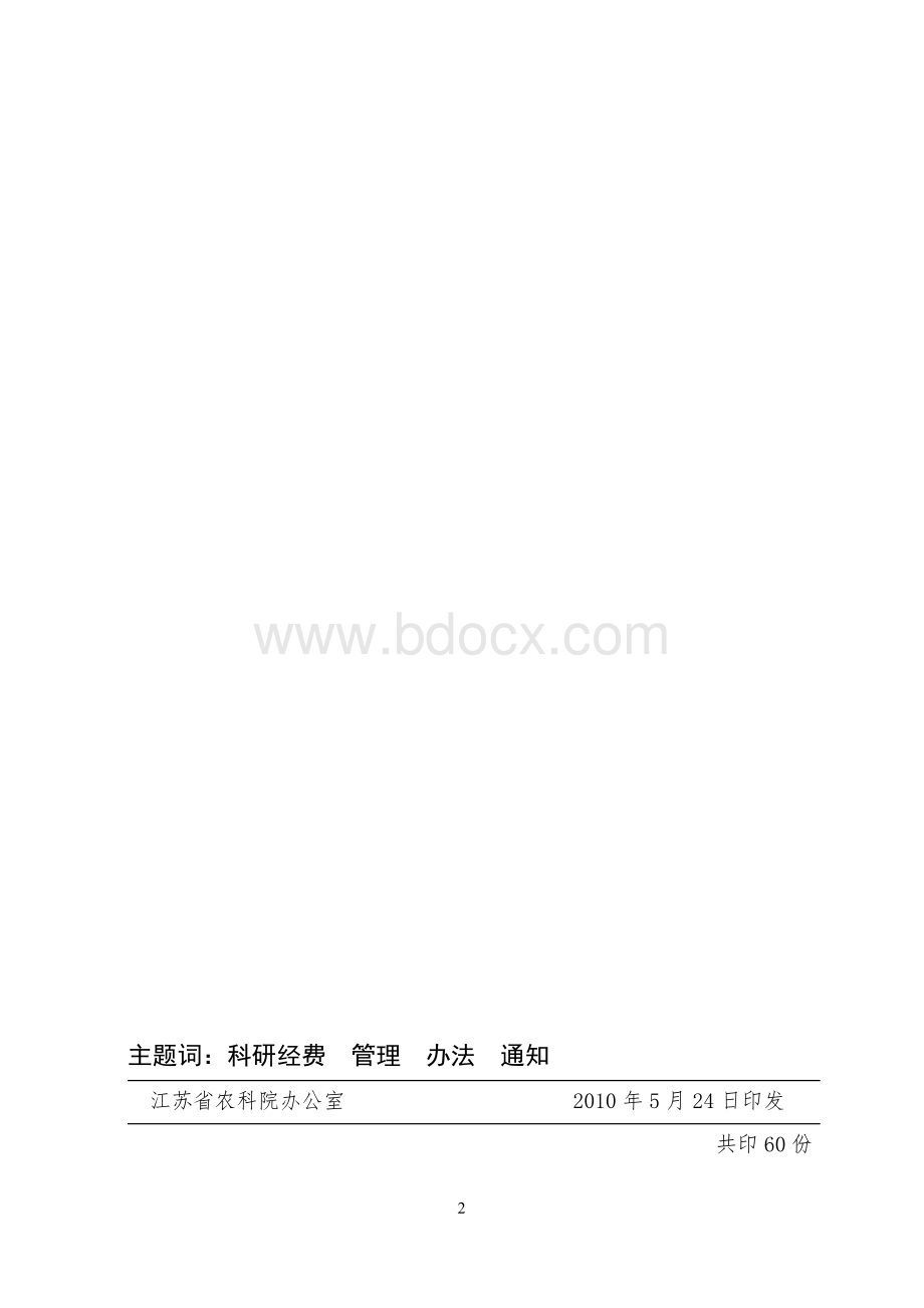 苏农院字号_精品文档.doc_第2页