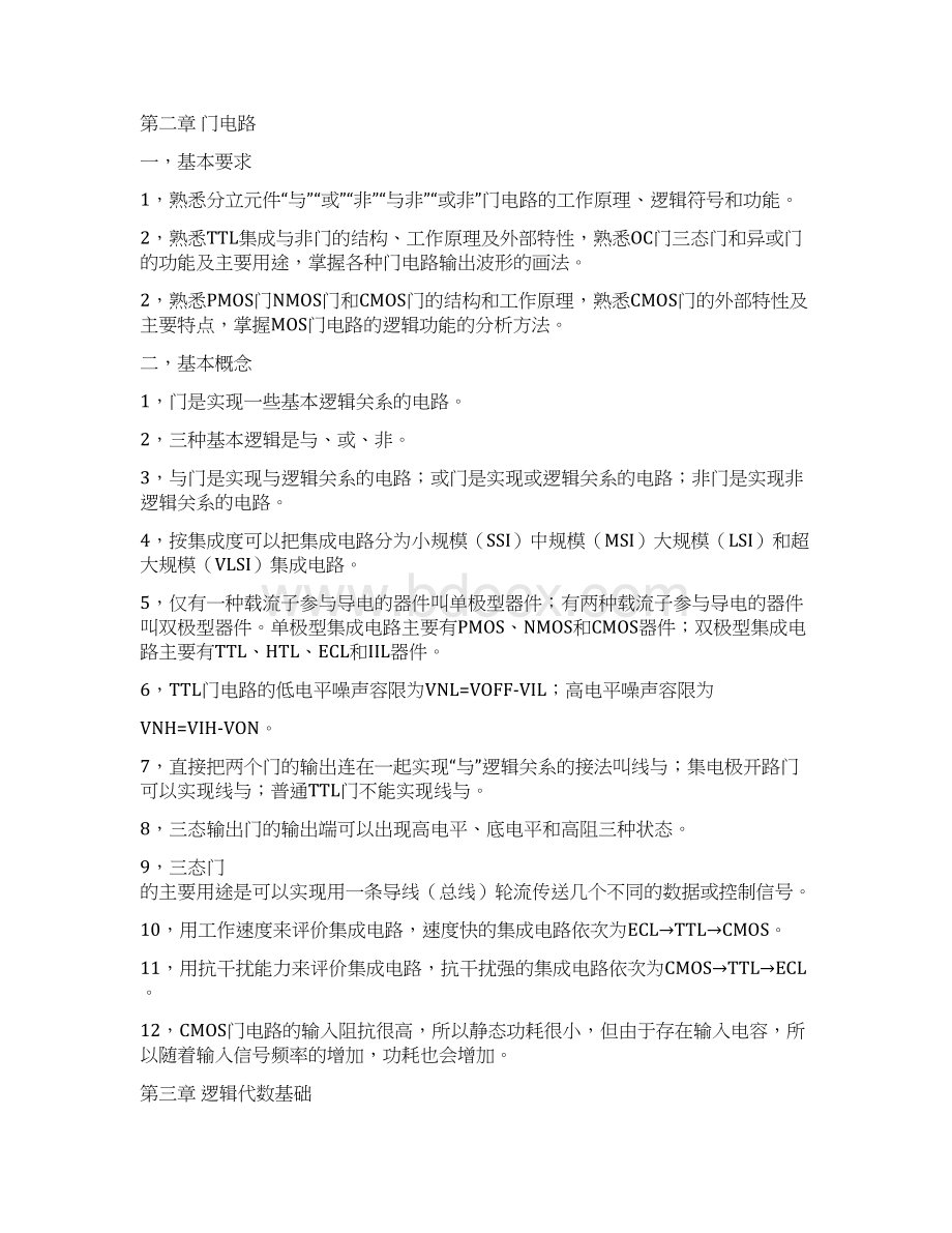 数字电路复习资料.docx_第2页