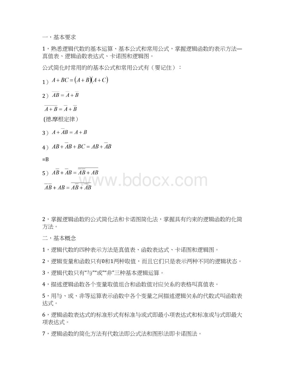 数字电路复习资料.docx_第3页