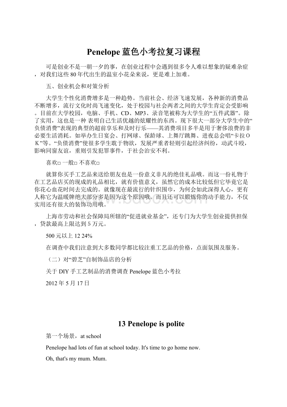 Penelope蓝色小考拉复习课程文档格式.docx