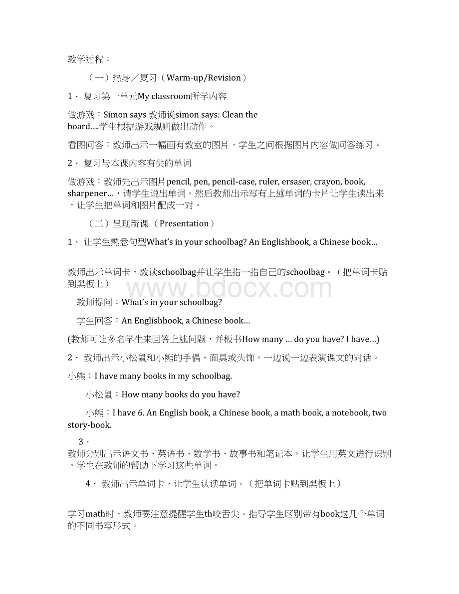 最新小学英语新课标四年级上册Unit2 My schoolbag单元教案含单元计划.docx_第3页