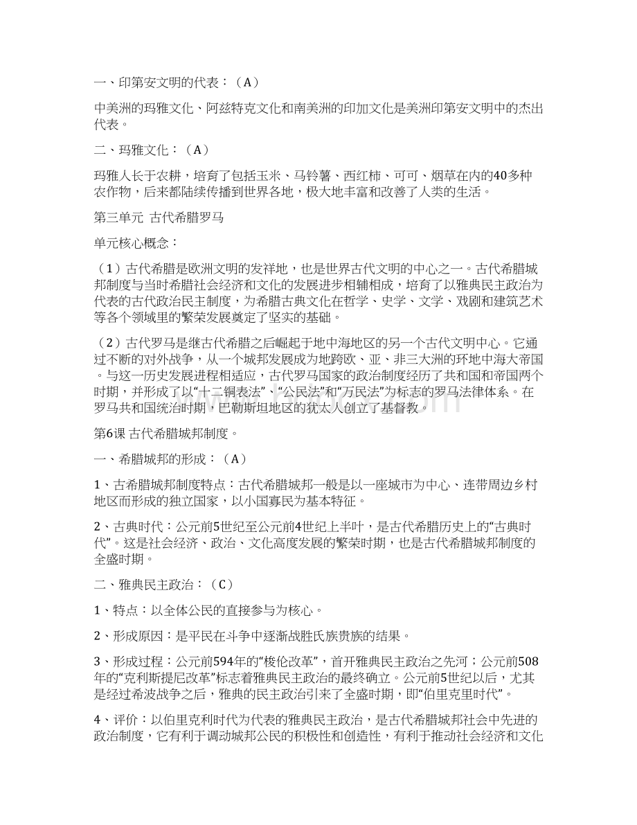 上海参考资料高中历史全七册知识整理 免费Word文件下载.docx_第3页