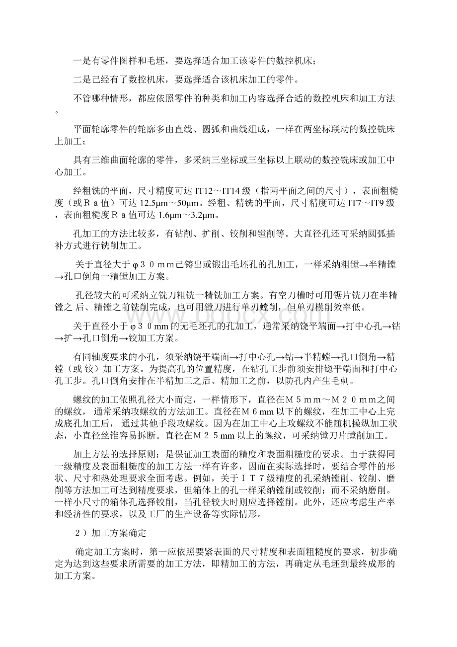 典型铣削零件加工的工艺分析及编程.docx_第2页