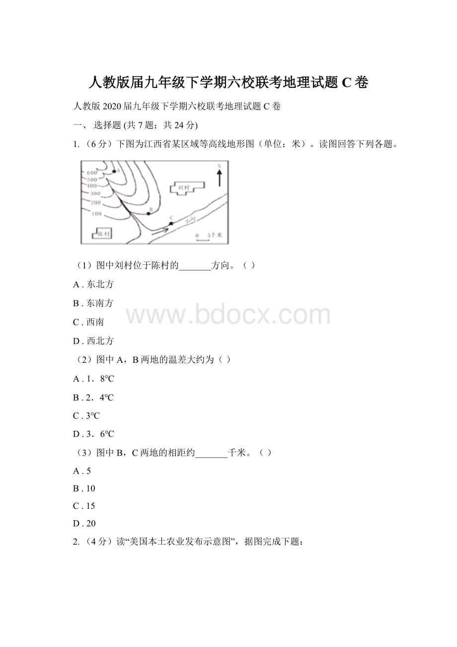 人教版届九年级下学期六校联考地理试题C卷.docx