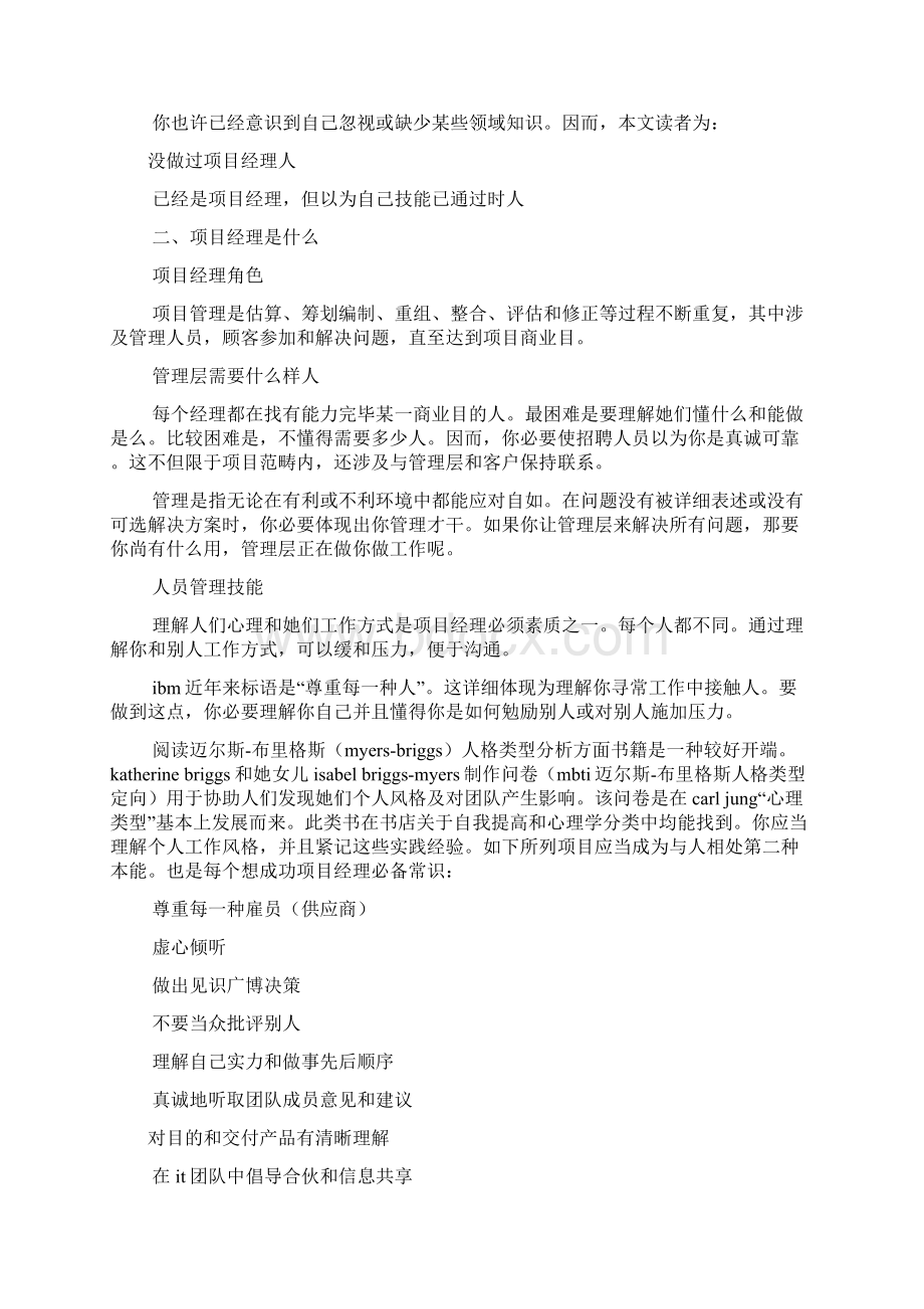 工程项目经理面试技巧.docx_第2页