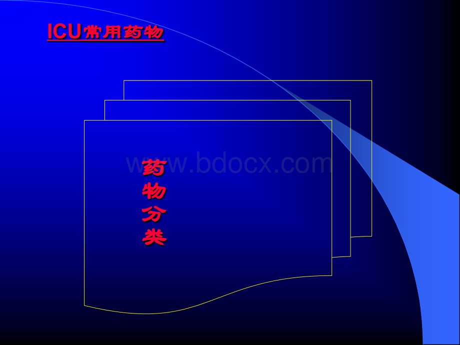 用药物_精品文档_002PPT格式课件下载.ppt_第2页