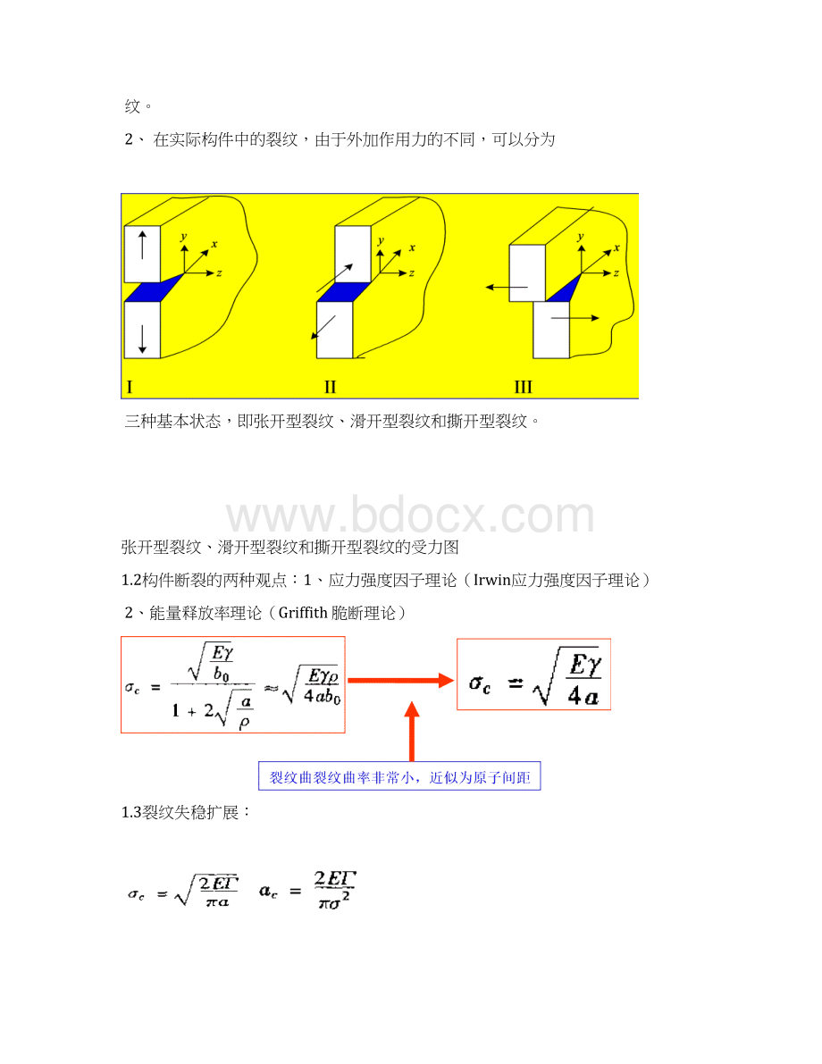 断裂力学作业讲诉.docx_第2页