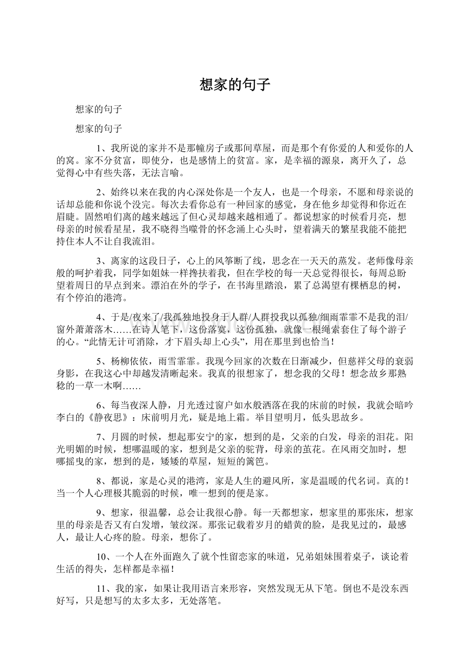 想家的句子Word下载.docx