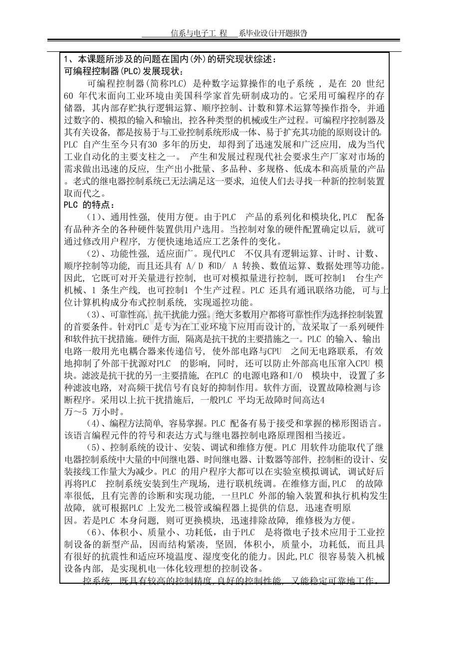 西门子PLC的步进电机直接控制设计开题报告Word文件下载.docx_第2页