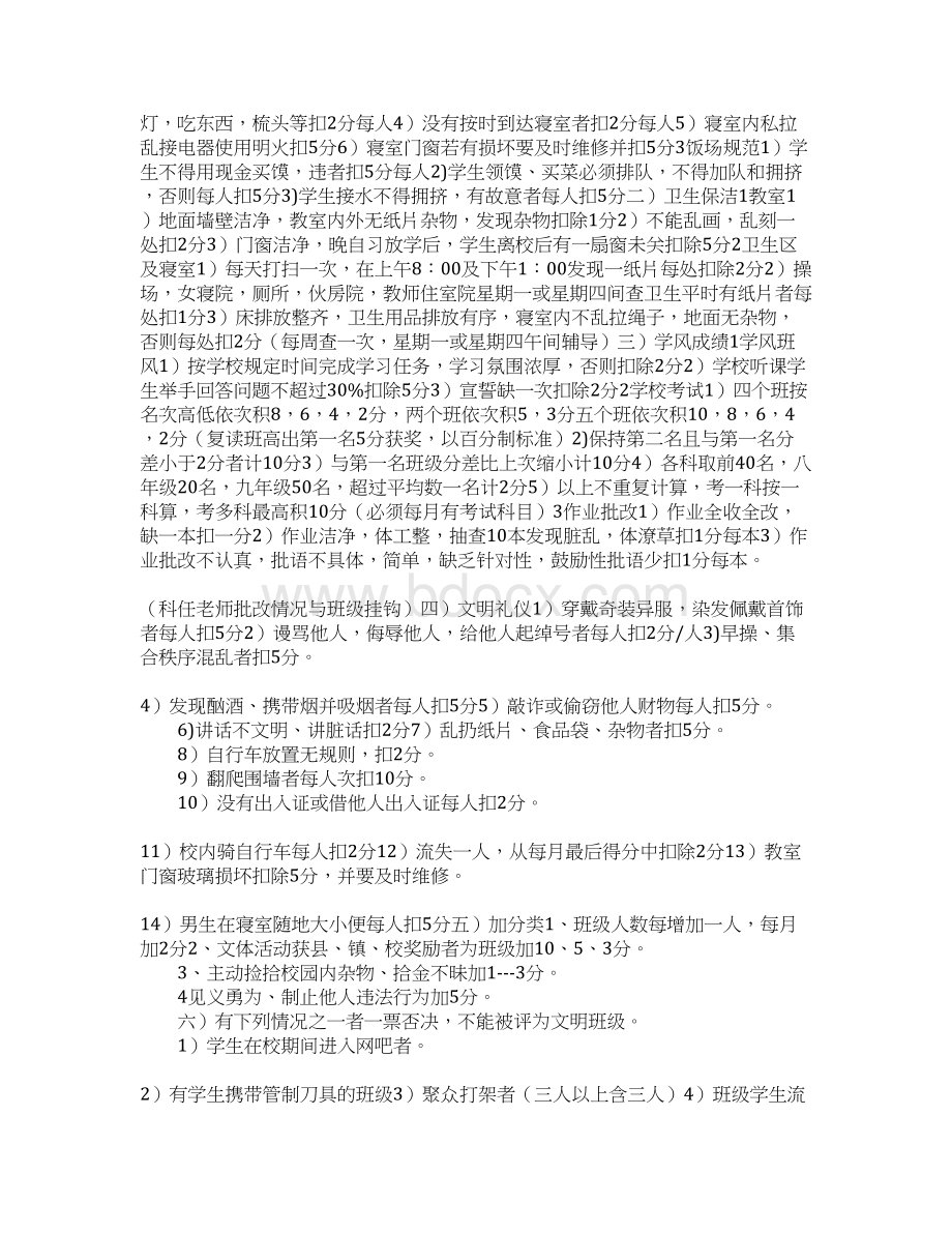 评选活动实施方案4篇.docx_第2页