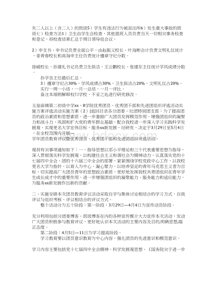 评选活动实施方案4篇.docx_第3页