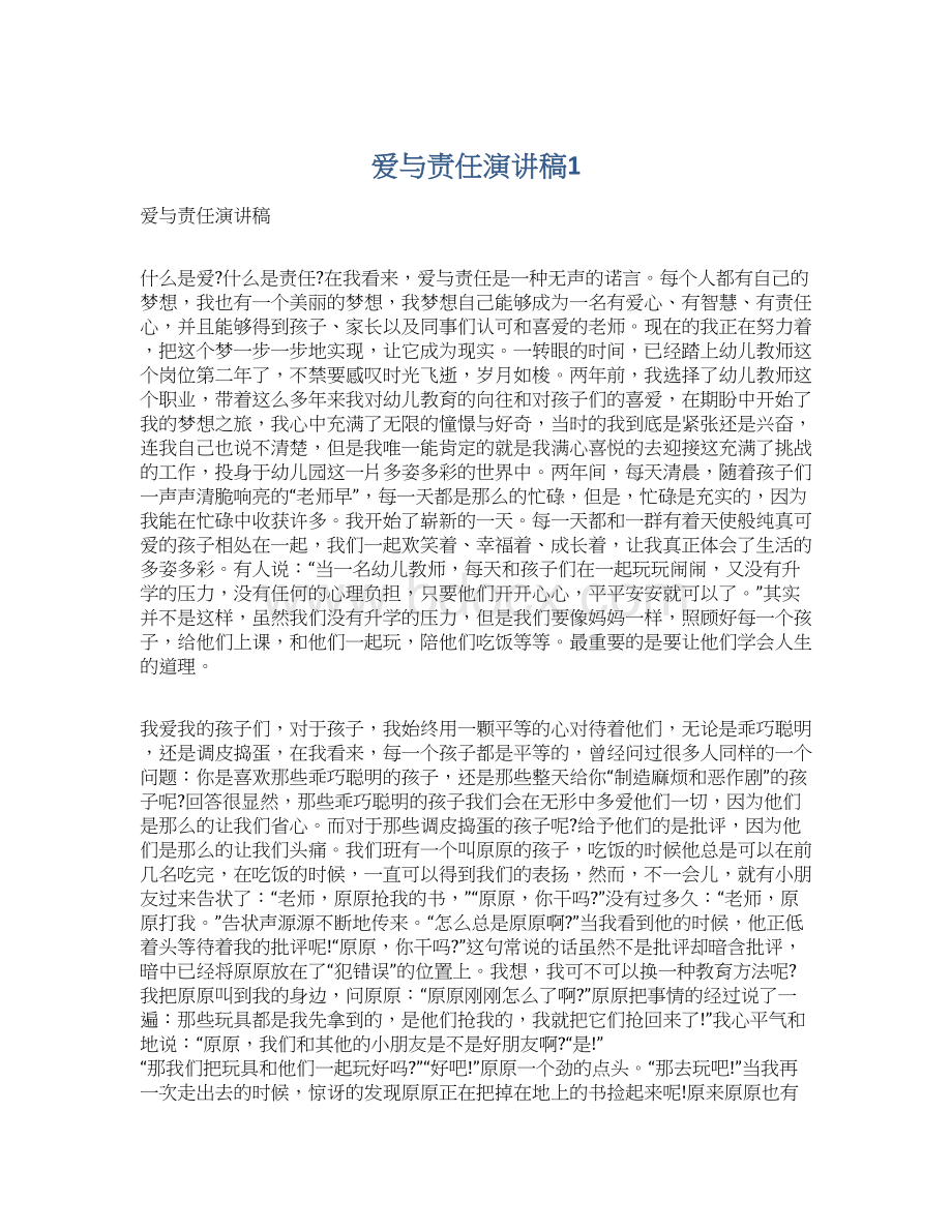 爱与责任演讲稿1Word文件下载.docx