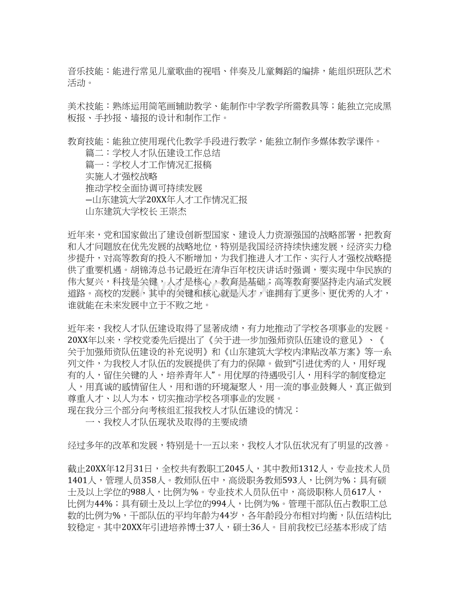 学校人才工作计划Word格式.docx_第3页