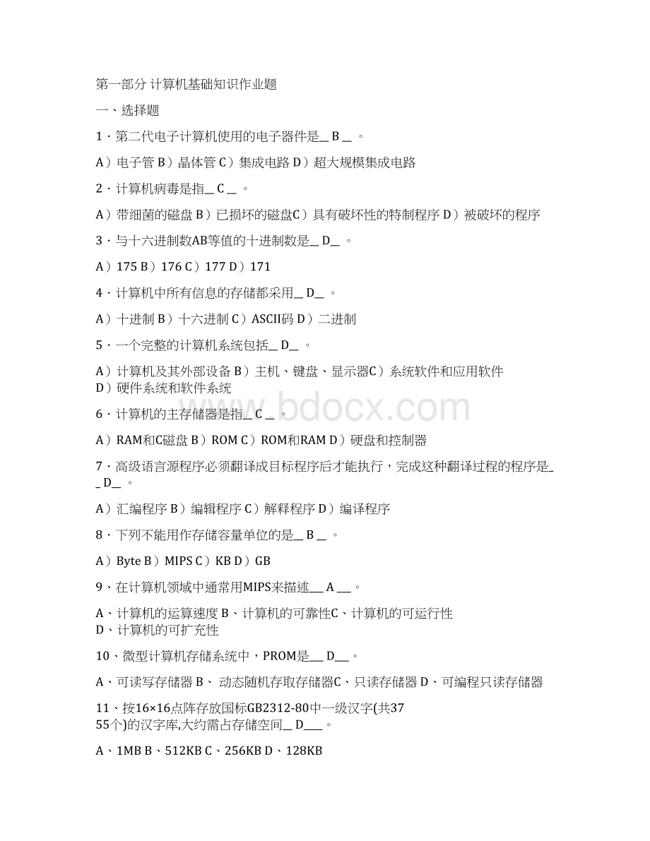 东北农业大学网络教育学院15秋计算机应用与技术离线作业答案.docx_第2页