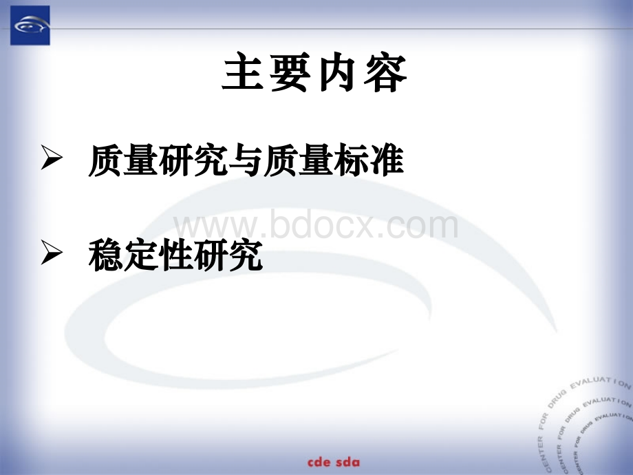 化学仿制药品受理技术要求质量研究与稳定性陈竹PPT格式课件下载.pptx_第2页