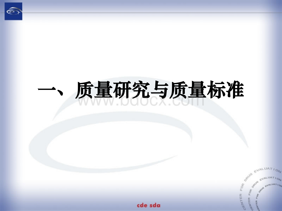 化学仿制药品受理技术要求质量研究与稳定性陈竹PPT格式课件下载.pptx_第3页