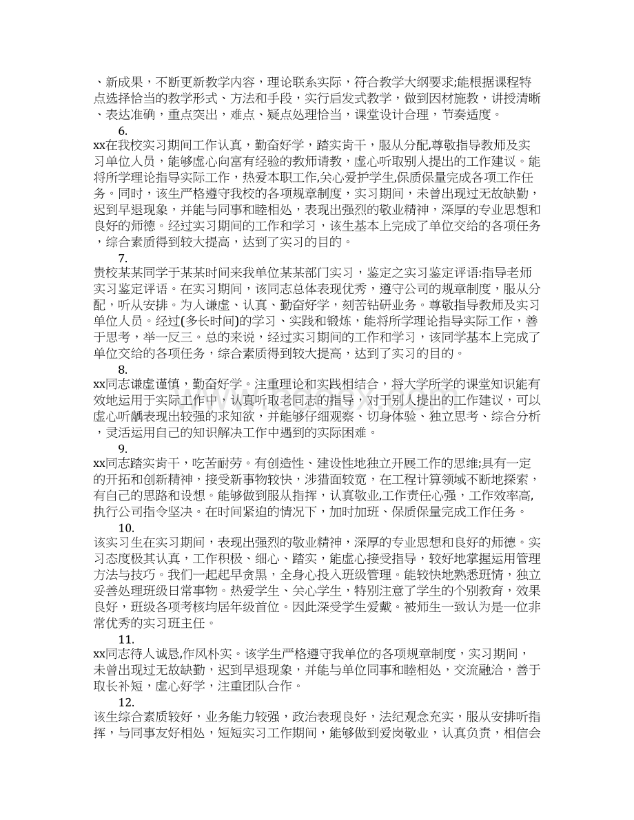 对辅导教师的评语Word格式.docx_第2页