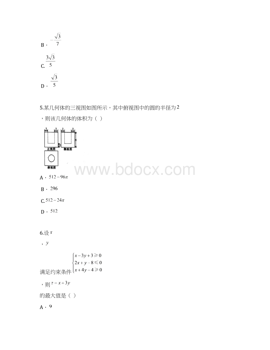 广西届高三下学期第二次模拟数学理试题Word版含答案.docx_第3页