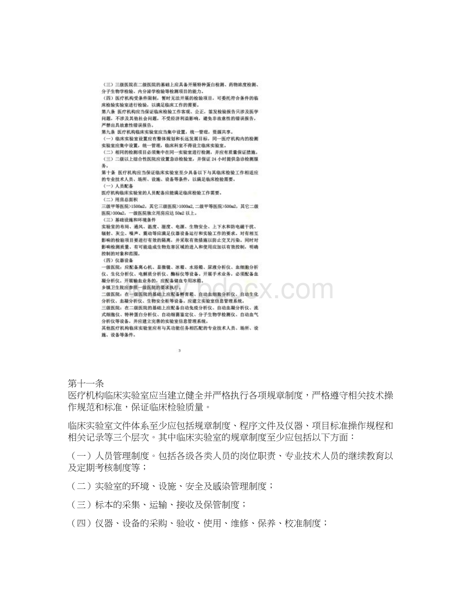 医疗机构临床实验室管理办法版.docx_第2页