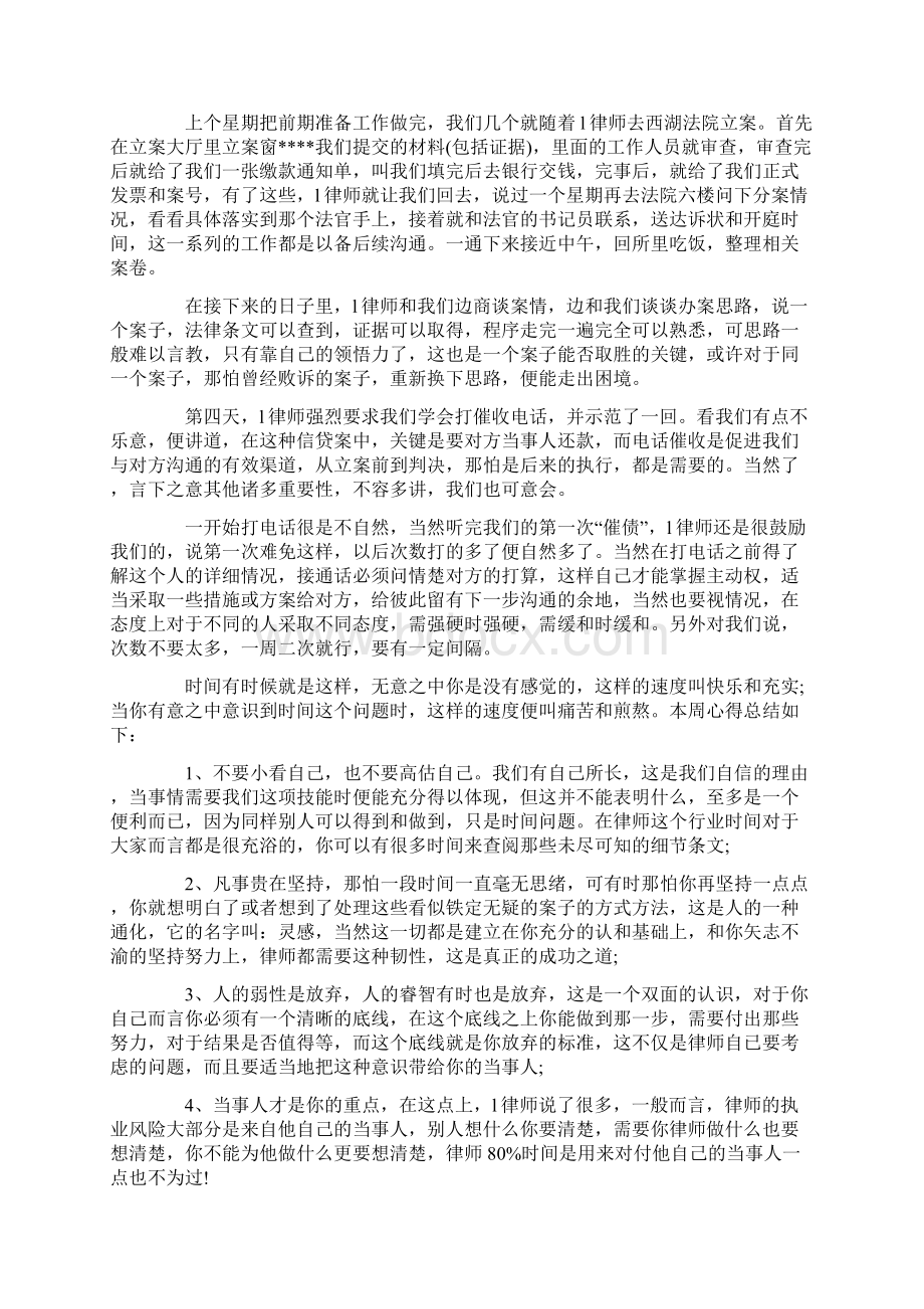 大学生律师所实习心得范文word范文 13页Word格式文档下载.docx_第3页