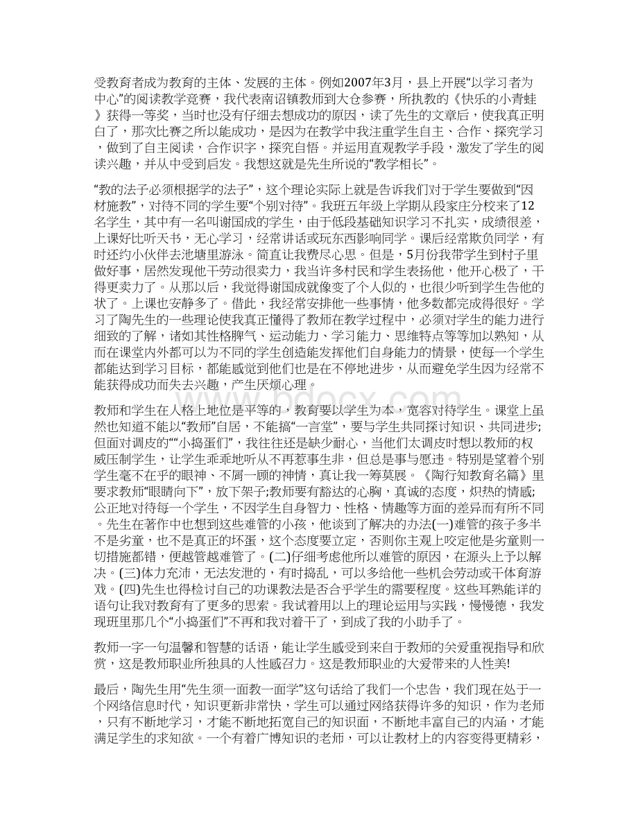 陶行知教育名篇读后感Word格式文档下载.docx_第2页