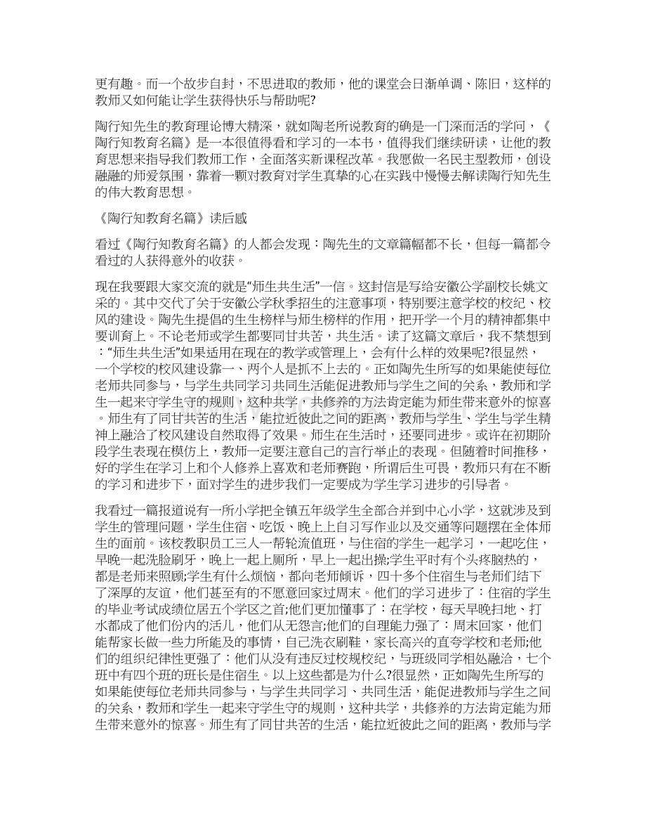 陶行知教育名篇读后感Word格式文档下载.docx_第3页