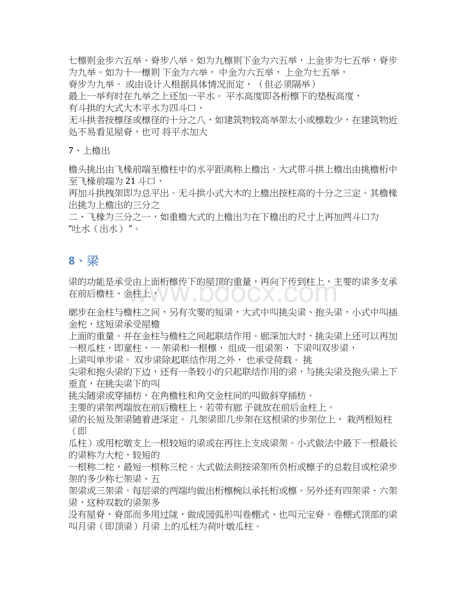 古建筑形制构造尺寸.docx_第3页