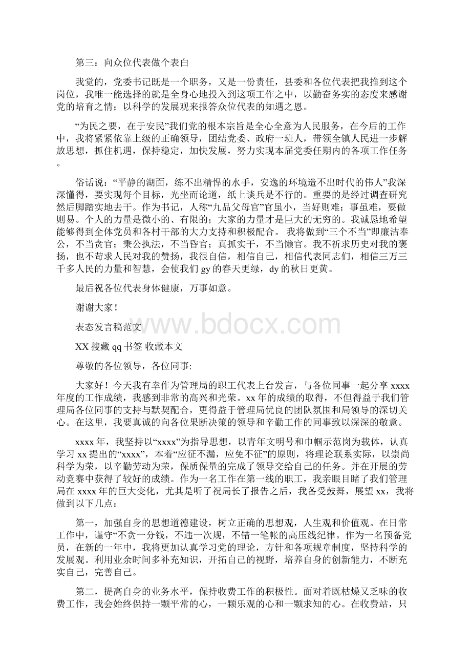 书记任职表态发言稿.docx_第2页