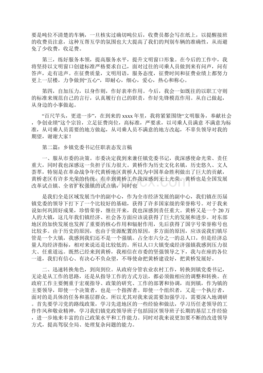 书记任职表态发言稿.docx_第3页