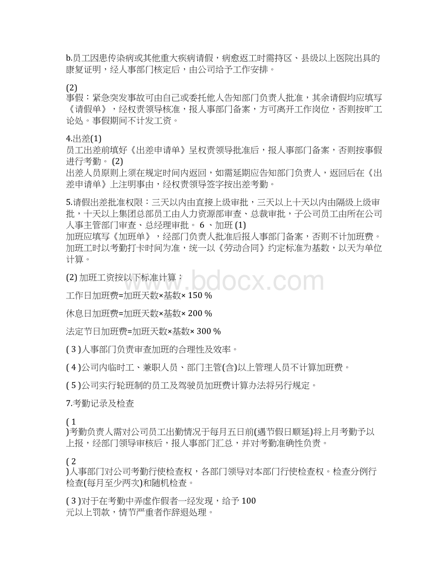 如何建立规章制度Word文档下载推荐.docx_第2页