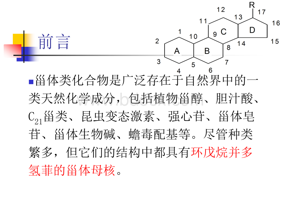 中药化学-f甾体类化合物-7.ppt_第3页