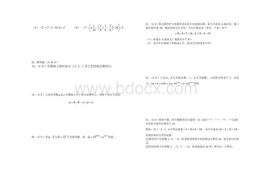 人教版七年级数学第一次月考试卷.doc_第2页