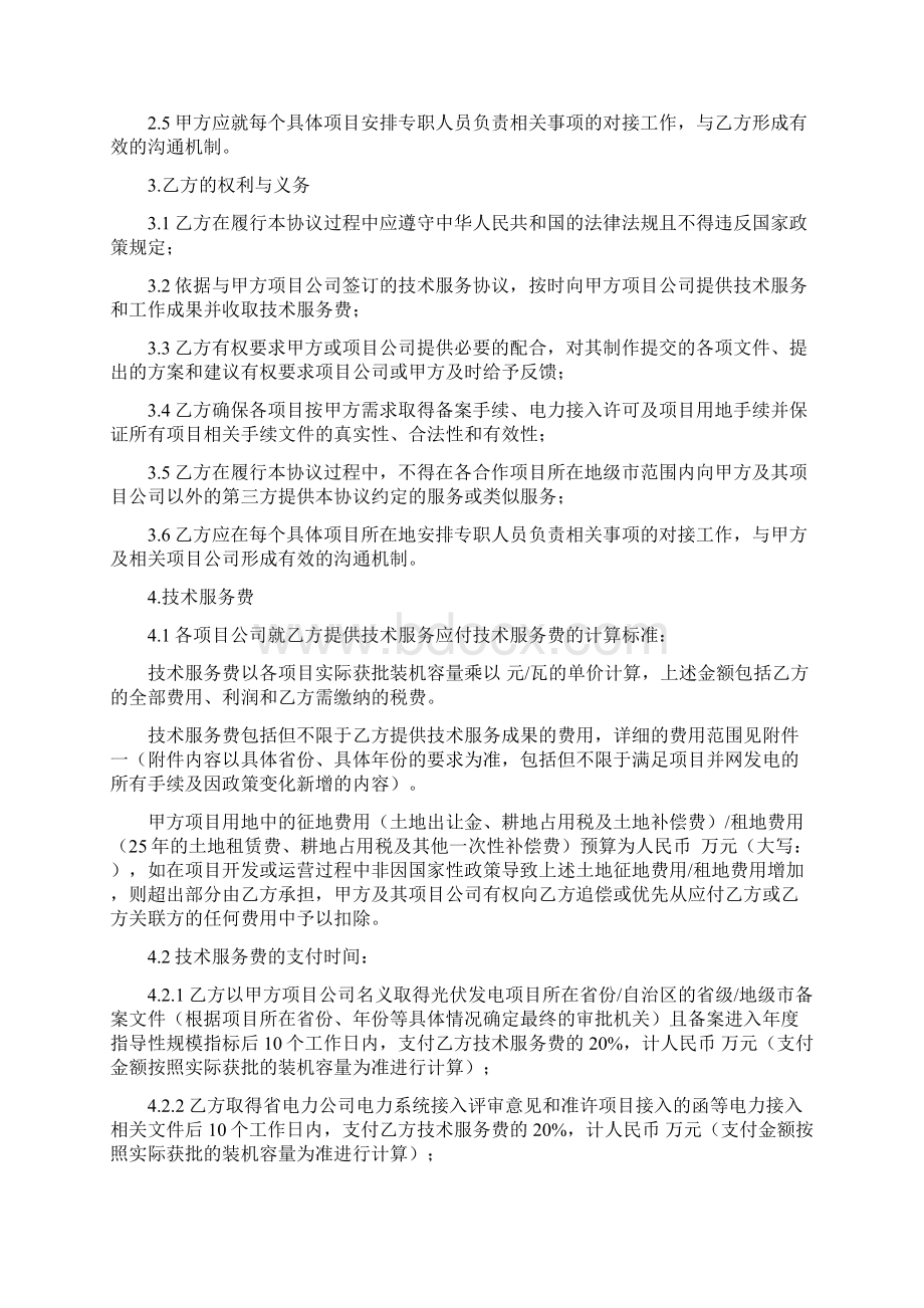 光伏合作开发协议Word文件下载.docx_第3页