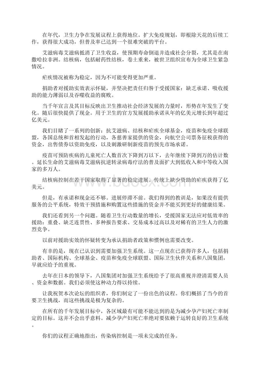 5篇医疗卫生类新闻发言稿.docx_第2页