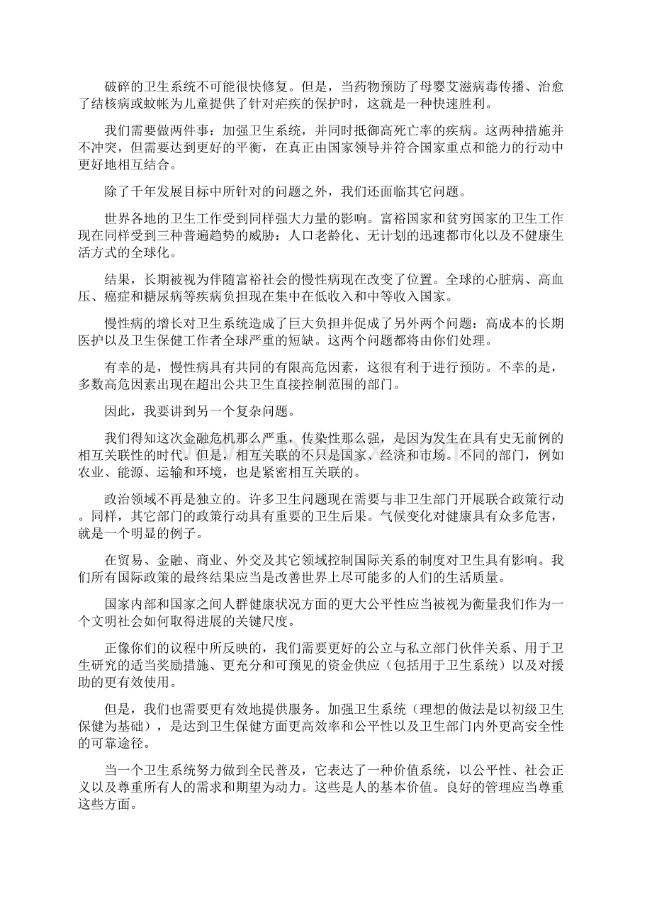 5篇医疗卫生类新闻发言稿.docx_第3页