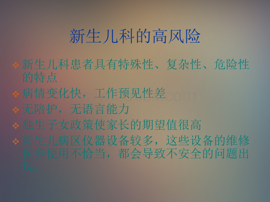 新生儿安全与细节管理.ppt_第2页