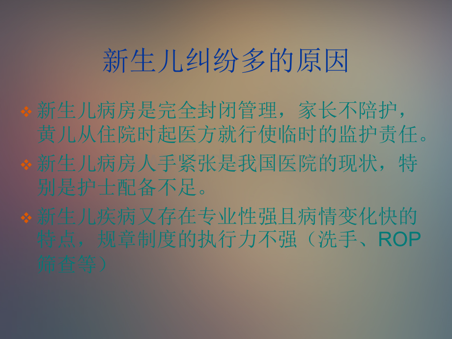 新生儿安全与细节管理.ppt_第3页