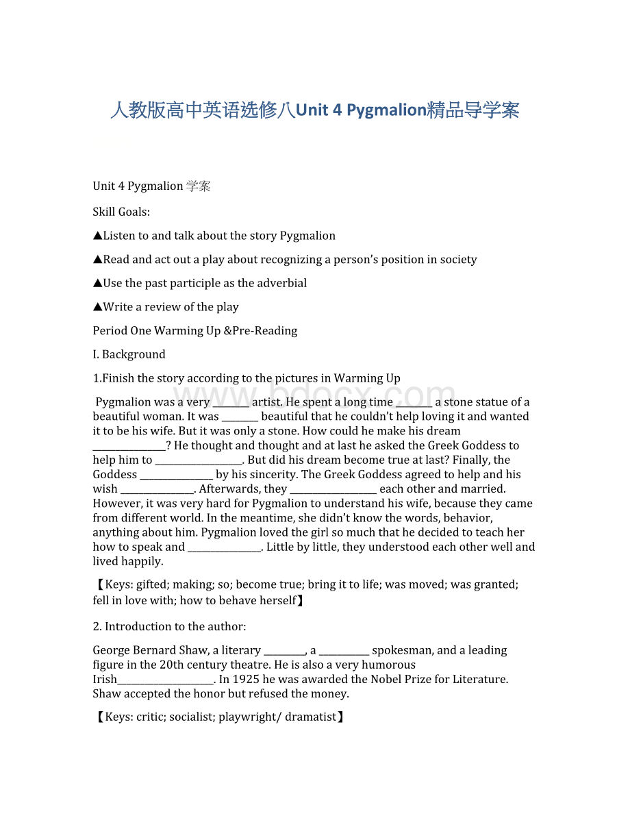 人教版高中英语选修八Unit 4 Pygmalion精品导学案Word下载.docx