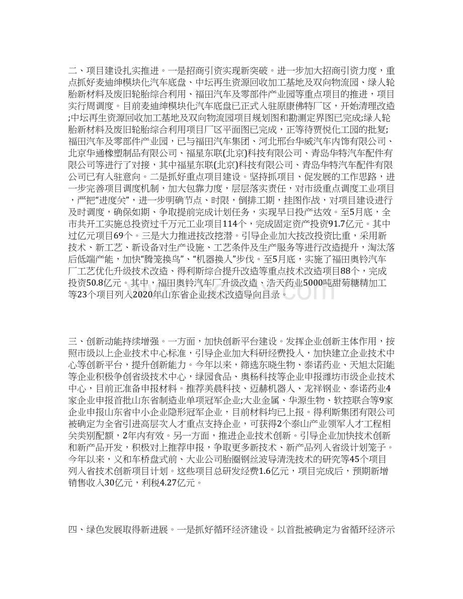 上半年工作总结及下步打算.docx_第2页