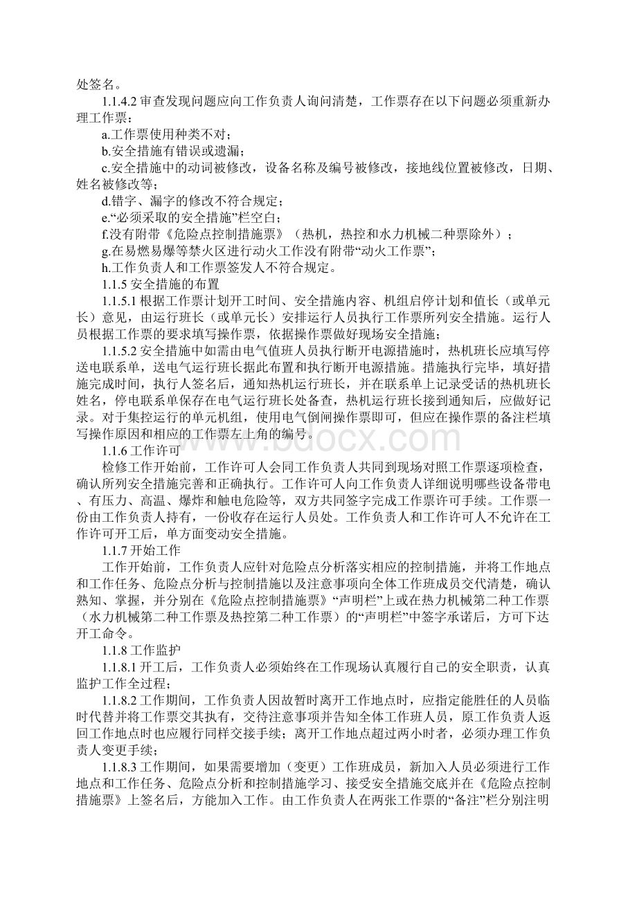 工作票的执行程序新编版Word下载.docx_第2页