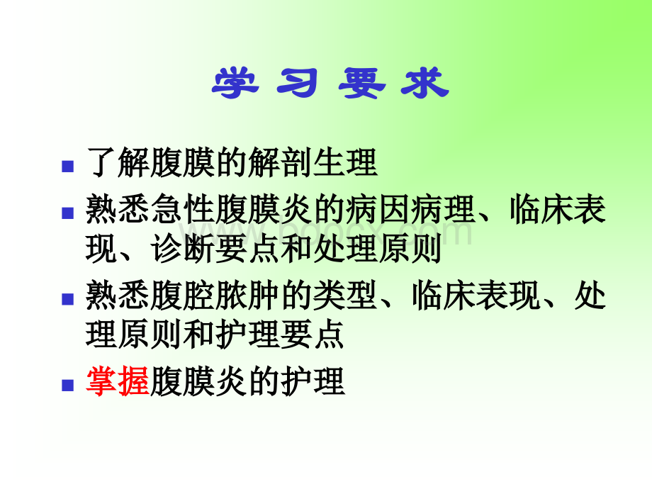 急性腹膜炎病人的护理.ppt_第2页