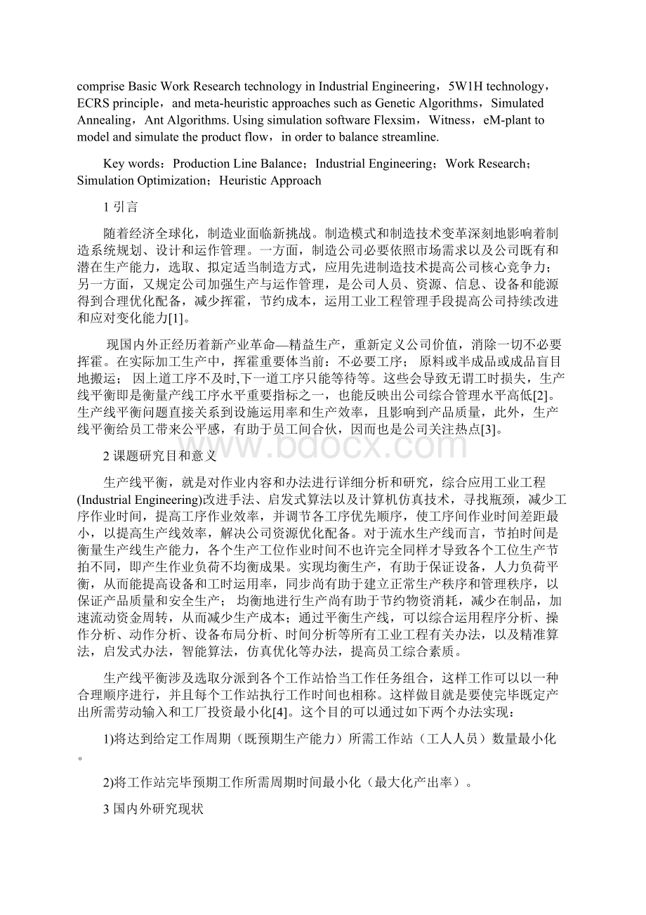 文献综述生产线平衡的仿真优化和方法研究样本.docx_第2页