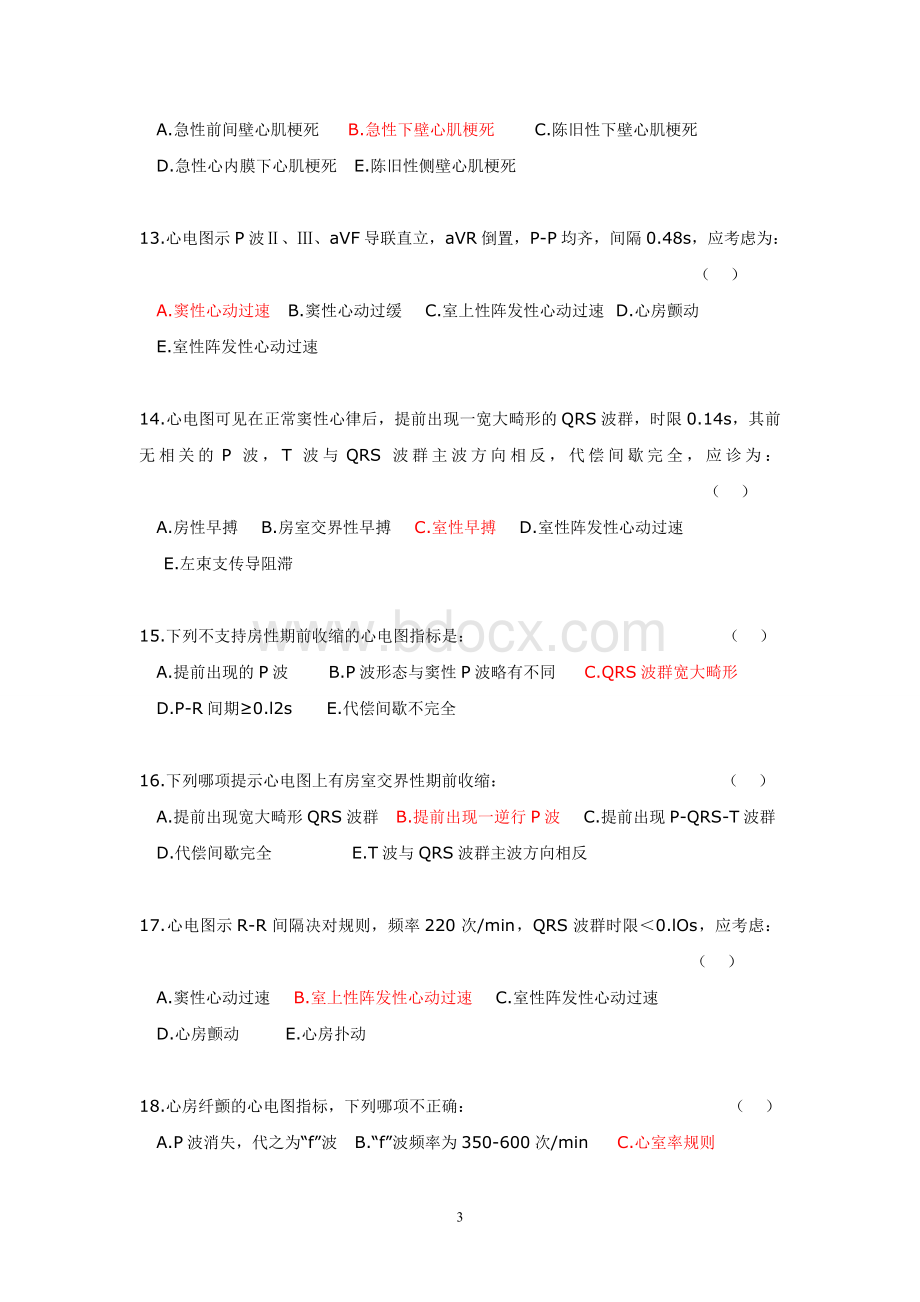 心电图试卷答案.doc_第3页