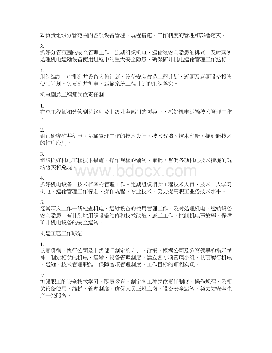 机运管理制度Word文件下载.docx_第2页