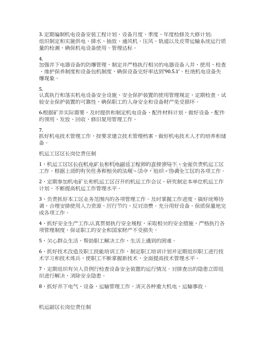 机运管理制度Word文件下载.docx_第3页