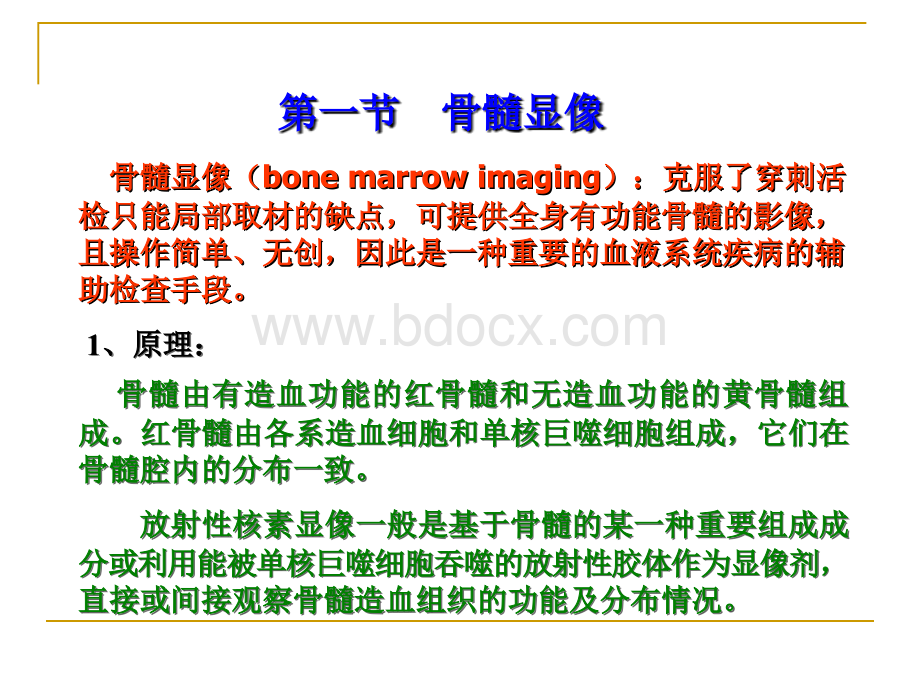 第十二章血液和淋巴显像.ppt_第2页