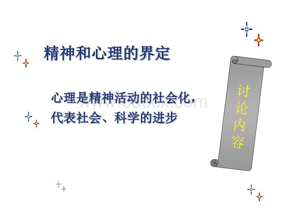 心理应激治疗学PPT文件格式下载.ppt_第3页