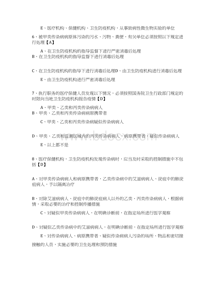 最新事业单位招考卫生事业单位考试习题.docx_第2页