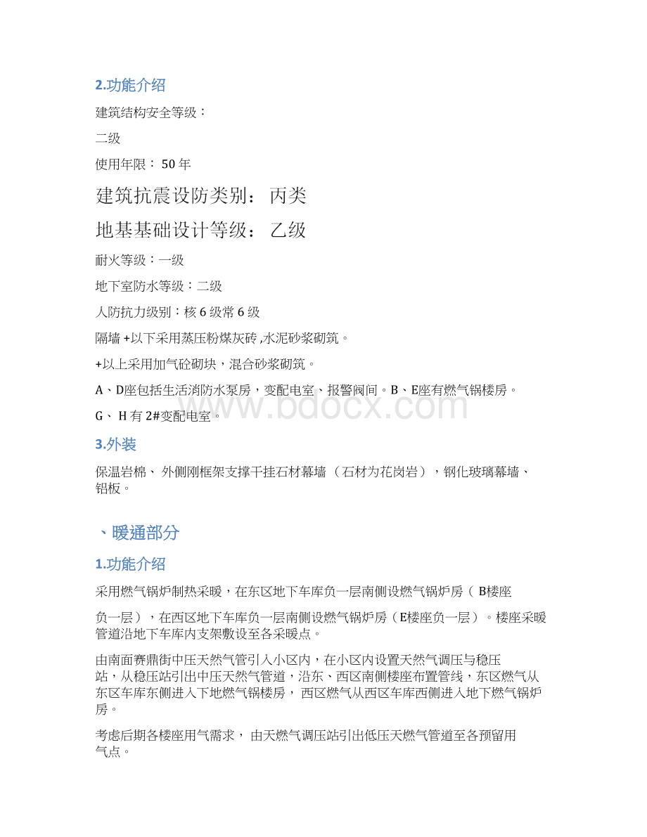 物业工程人员培训资料Word文件下载.docx_第2页