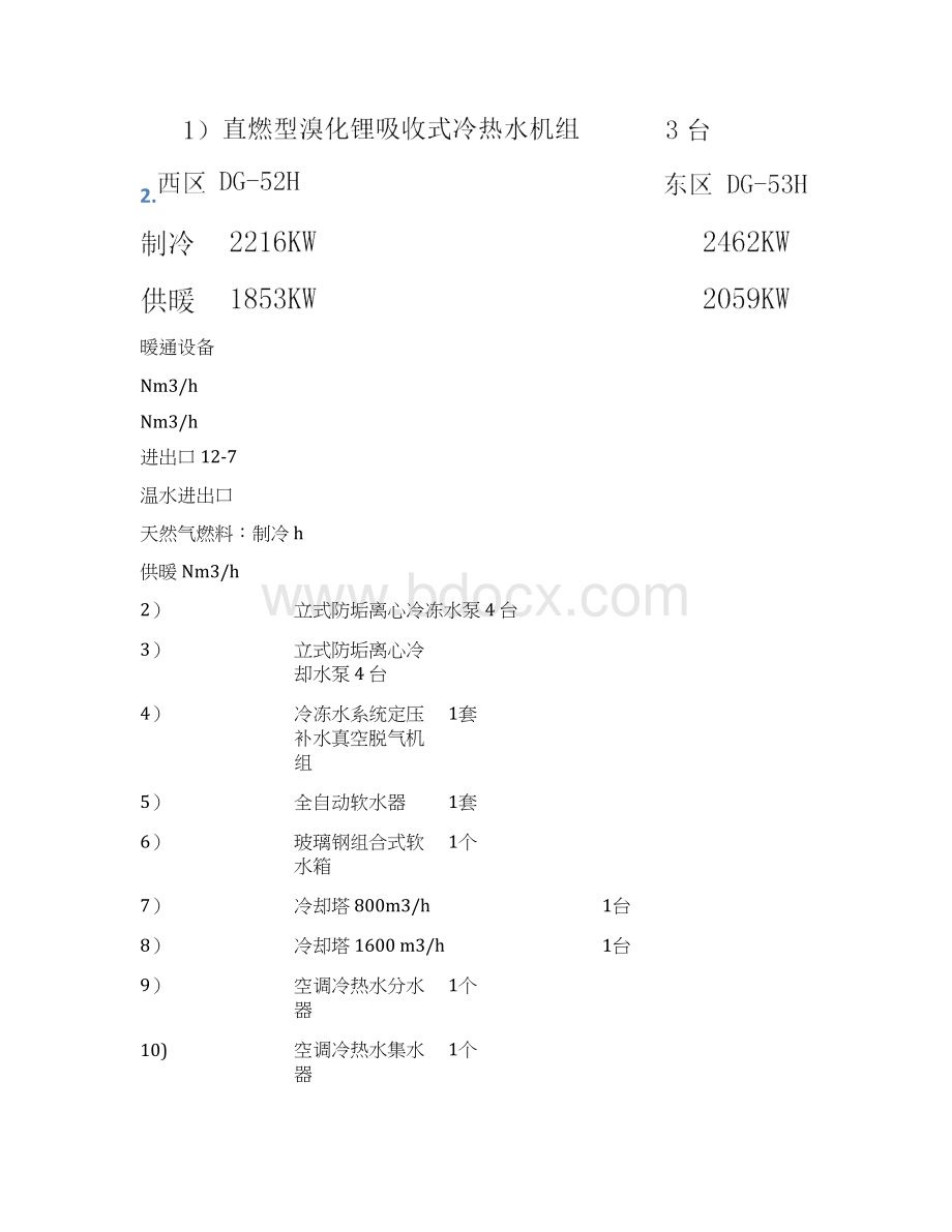 物业工程人员培训资料Word文件下载.docx_第3页